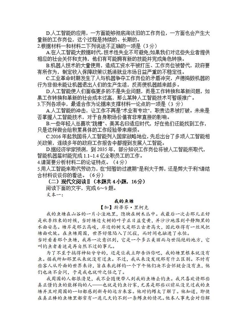 2022届江苏省苏北七市连云港市高三第二次调研测试（二模）语文试题含答案第3页