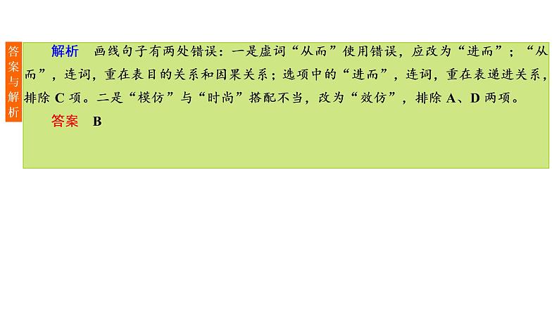 高考语文复习----辨析并修改病句课件PPT第4页