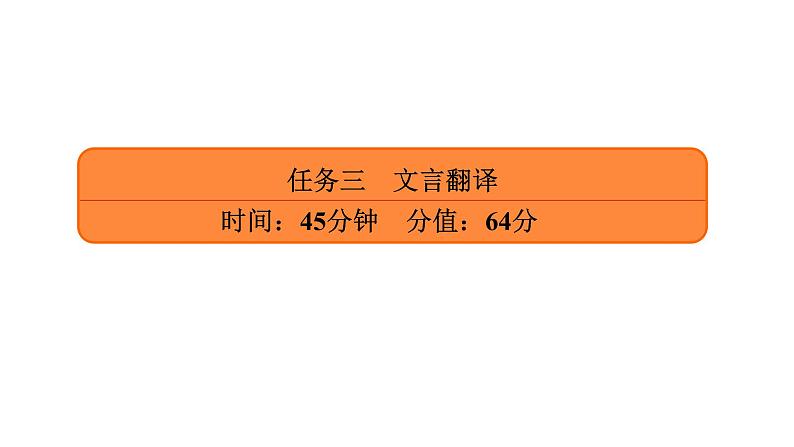 高考语文复习----文言文阅读考查点2课件PPT第2页