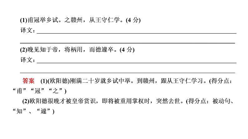 高考语文复习----文言文阅读考查点2课件PPT第4页