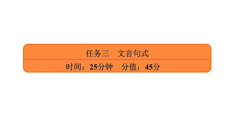 高考语文复习----文言文阅读知识点 (2)课件PPT02