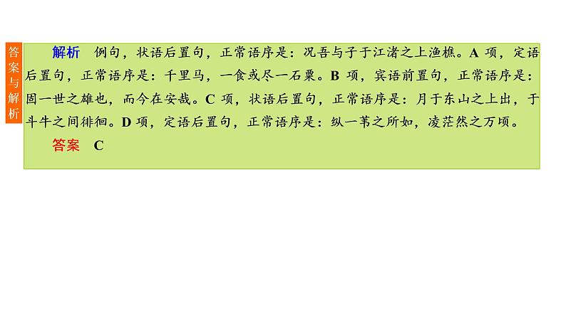 高考语文复习----文言文阅读知识点 (2)课件PPT06