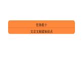 高考语文复习----文言文阅读知识点课件PPT