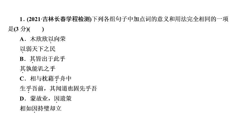 高考语文复习----文言文阅读知识点课件PPT第3页