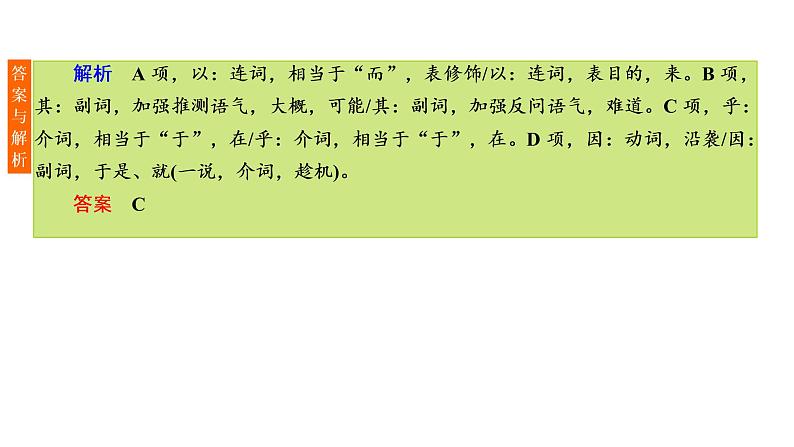 高考语文复习----文言文阅读知识点课件PPT第4页