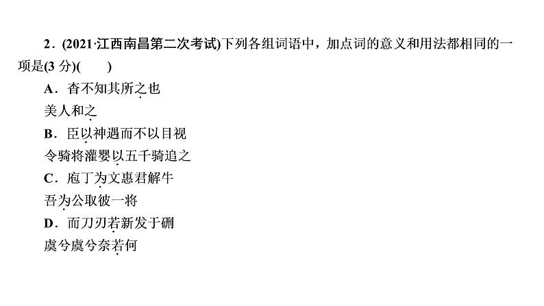高考语文复习----文言文阅读知识点课件PPT第5页
