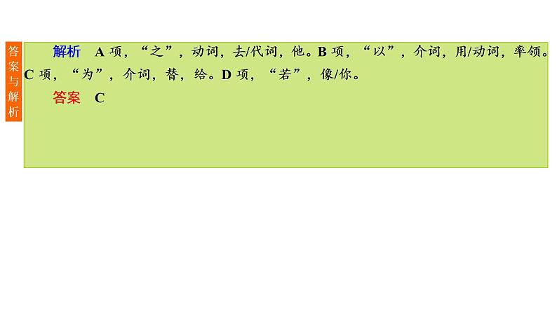 高考语文复习----文言文阅读知识点课件PPT第6页