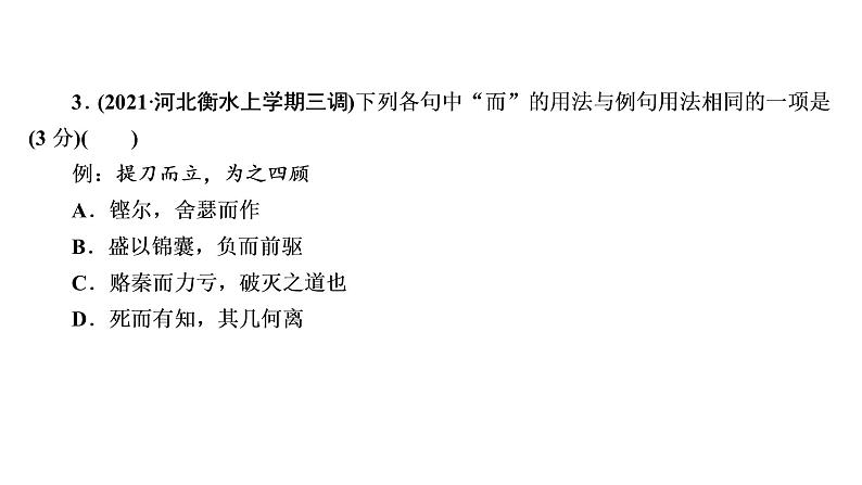高考语文复习----文言文阅读知识点课件PPT第7页