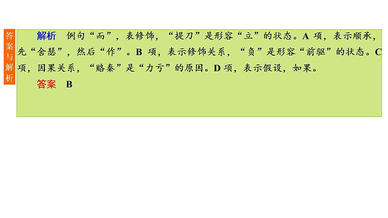 高考语文复习----文言文阅读知识点课件PPT第8页