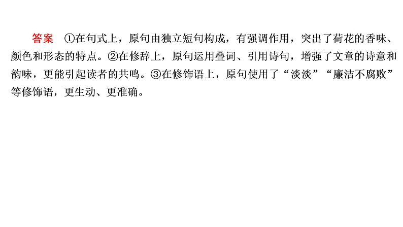 高考语文复习----语言表达效果课件PPT04