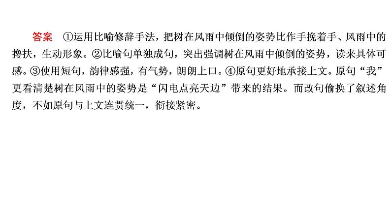 高考语文复习----语言表达效果课件PPT07