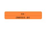 高考语文复习----正确使用词语(实词虚词)课件PPT