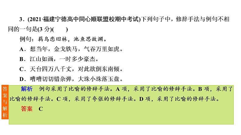 高考语文复习----正确运用常见的修辞手法课件PPT05