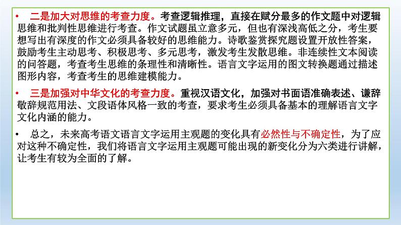 2022届高考专题复习：语言文字运用（新题型）专项突破 课件24张第3页