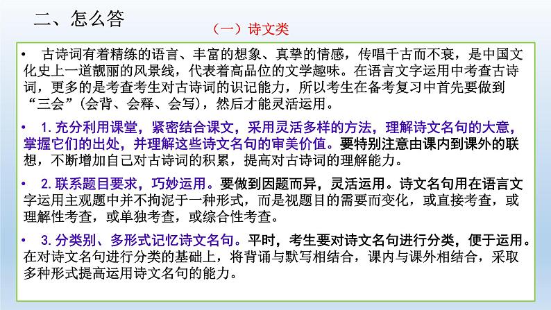 2022届高考专题复习：语言文字运用（新题型）专项突破 课件24张第6页