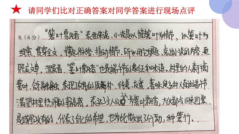 2022届高考二轮专题复习：小说标题的妙处探究  课件37张第5页