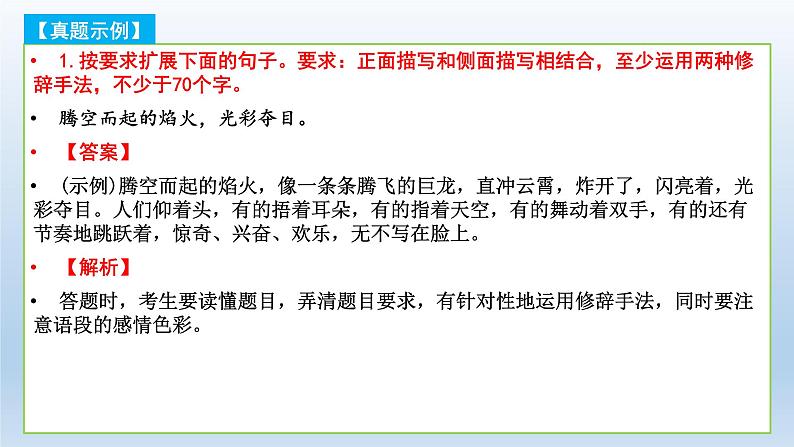 2022届高考专题复习：语言表达主观题的五类题型变化 课件26张第3页