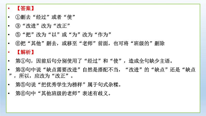 2022届高考专题复习：语言表达主观题的五类题型变化 课件26张第6页