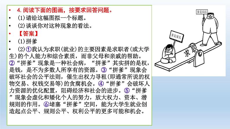 2022届高考专题复习：语言表达主观题的五类题型变化 课件26张第7页