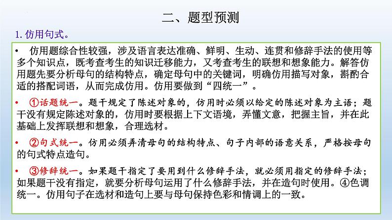 2022届高考专题复习：语言表达主观题的五类题型变化 课件26张第8页