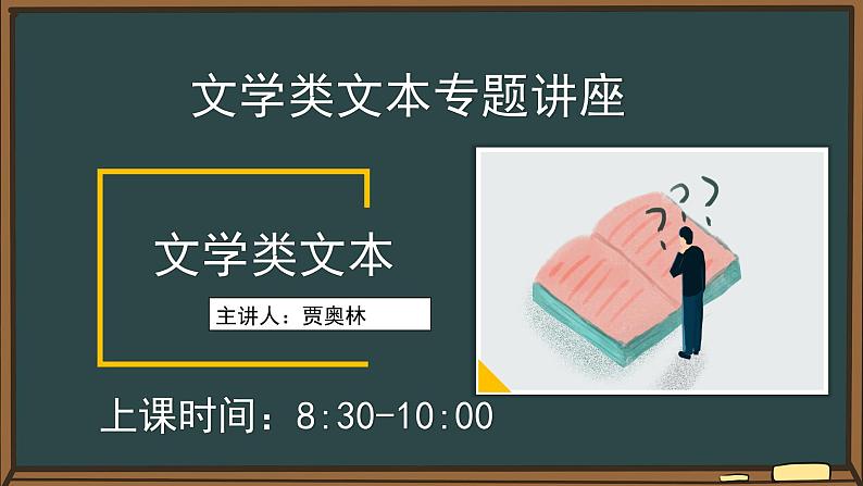 2022届高考小说专题复习：小说题型解析 课件59张第1页