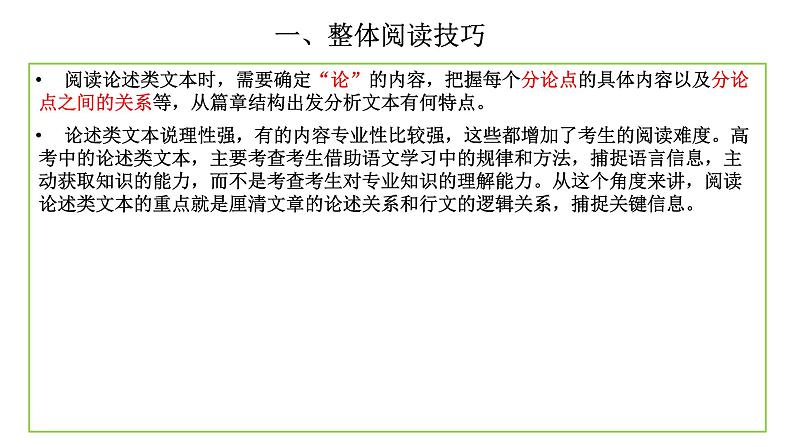 2022届高考专题复习：专题七  论述类文本阅读的十种命题陷阱 课件26张第2页