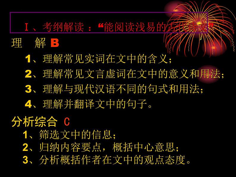 2022届高考专题复习：文言文复习指导 课件45张第2页