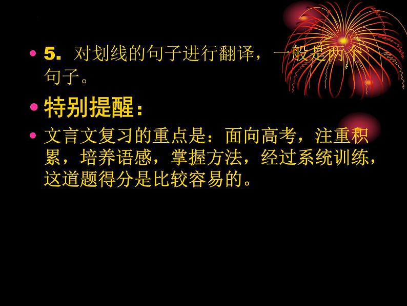 2022届高考专题复习：文言文复习指导 课件45张第4页