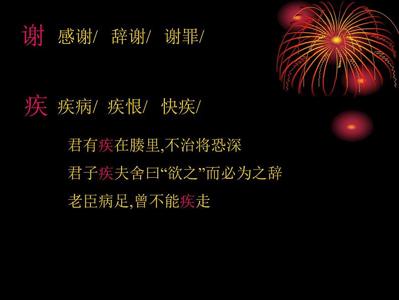 2022届高考专题复习：文言文复习指导 课件45张第7页