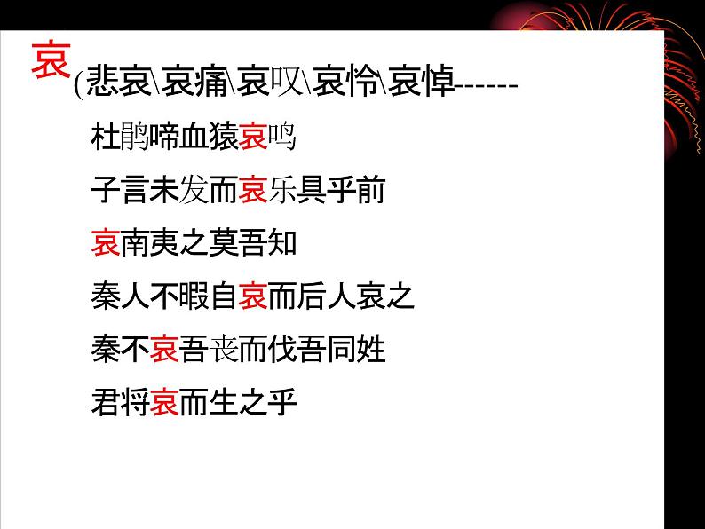 2022届高考专题复习：文言文复习指导 课件45张第8页