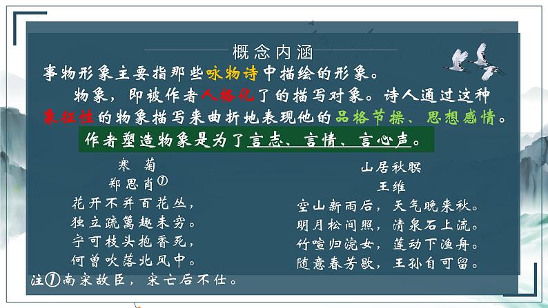 2022届高考语文复习古诗文阅读之诗歌形象（2）事物形象课件13张第3页