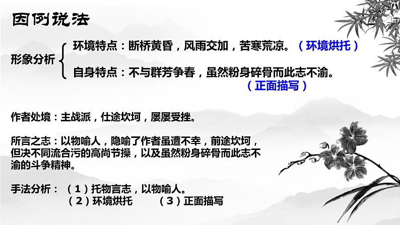 2022届高考语文复习古诗文阅读之诗歌形象（2）事物形象课件13张第5页