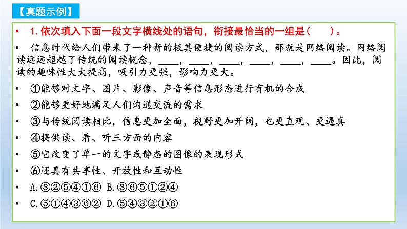 2022届高考专题复习：语言表达客观题的十类题型变化 课件26张第3页