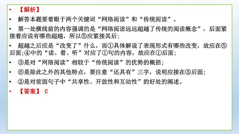 2022届高考专题复习：语言表达客观题的十类题型变化 课件26张第4页