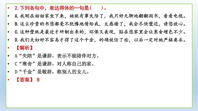 2022届高考专题复习：语言表达客观题的十类题型变化 课件26张第5页