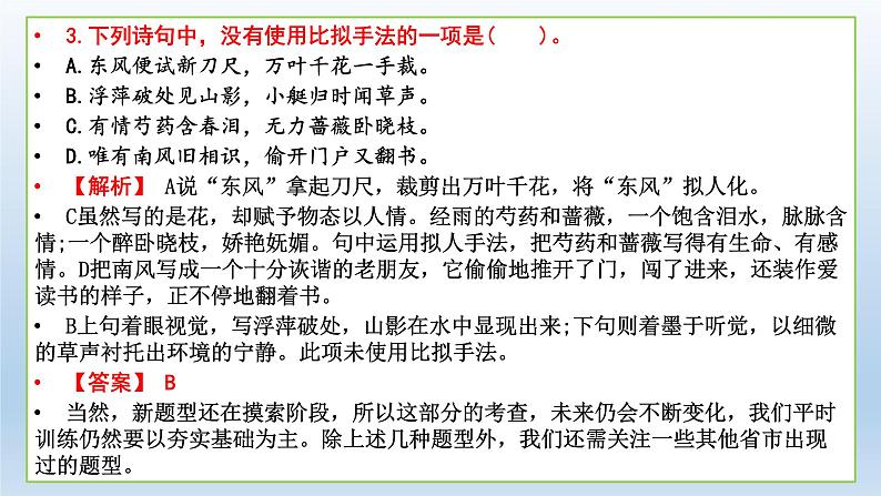 2022届高考专题复习：语言表达客观题的十类题型变化 课件26张第6页