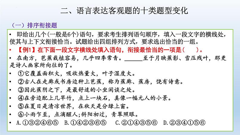 2022届高考专题复习：语言表达客观题的十类题型变化 课件26张第7页