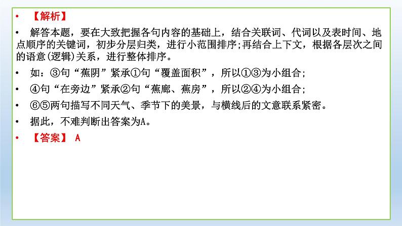 2022届高考专题复习：语言表达客观题的十类题型变化 课件26张第8页