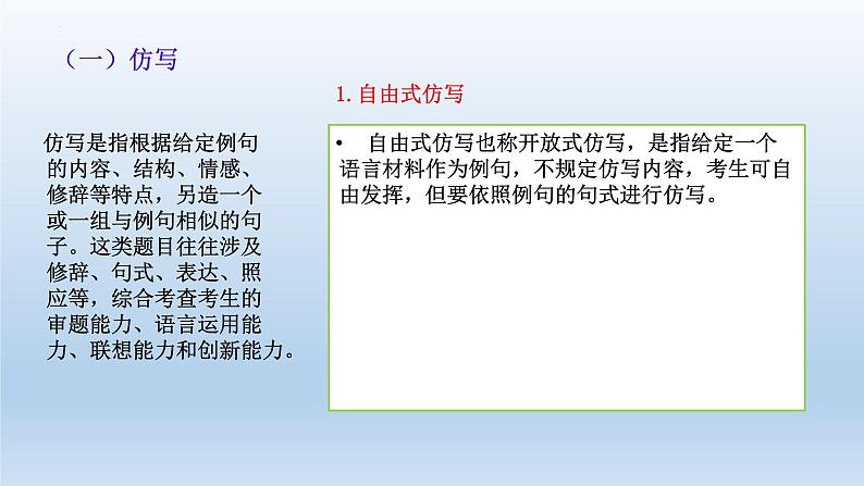 2022届高考专题复习：仿写和图文转换专项突破 课件24张第6页