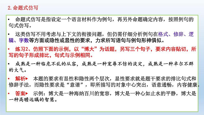 2022届高考专题复习：仿写和图文转换专项突破 课件24张第8页