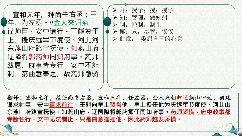 2022届高考专题复习：文言文真题解析《王安中传》课件14张05