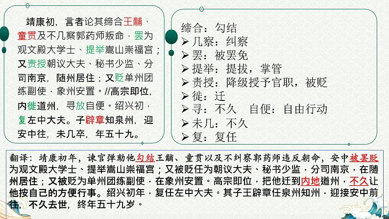 2022届高考专题复习：文言文真题解析《王安中传》课件14张06