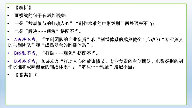 2022届高考专题复习：病句的六种错误类型 课件25张第5页