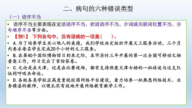 2022届高考专题复习：病句的六种错误类型 课件25张第6页