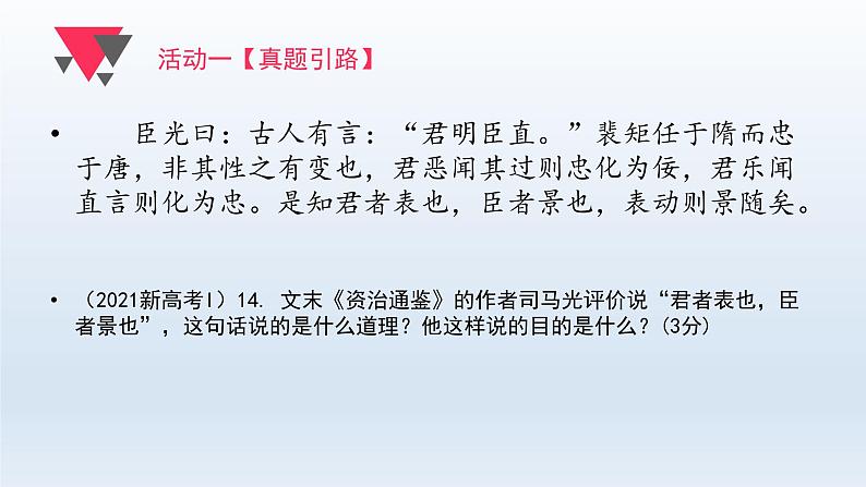 2022届高考专题复习：如何做古文信息筛选概括 课件22张第6页