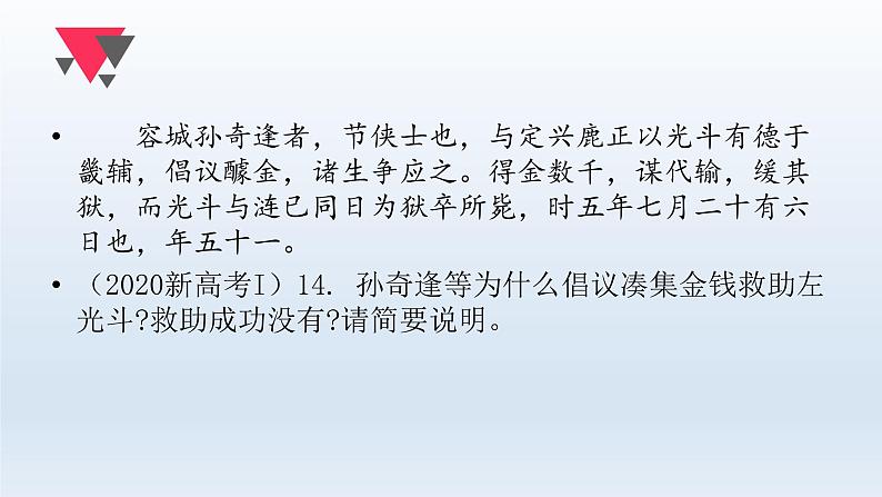 2022届高考专题复习：如何做古文信息筛选概括 课件22张第7页