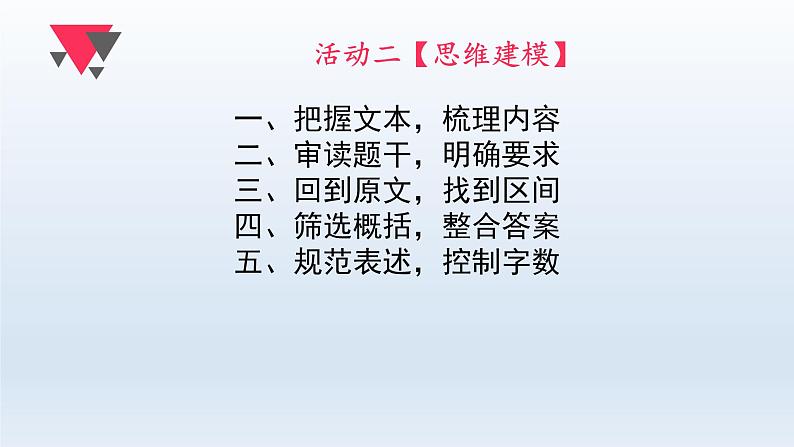 2022届高考专题复习：如何做古文信息筛选概括 课件22张第8页