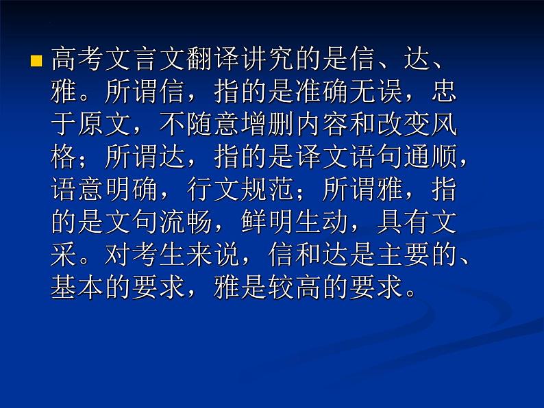 2022届高考专题复习：文言文翻译的原则和方法 课件23张第3页