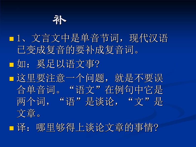 2022届高考专题复习：文言文翻译的原则和方法 课件23张第7页