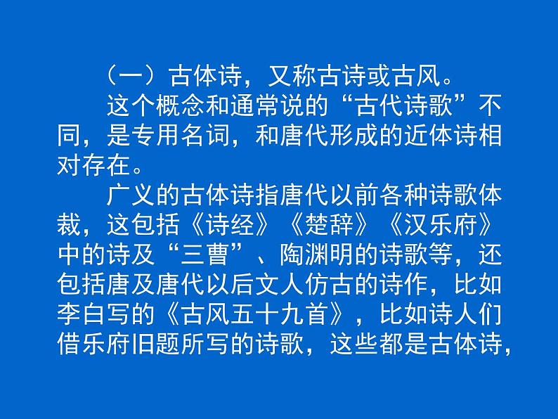 2022届高考专题复习： 古代诗歌阅读技巧 课件120张第4页